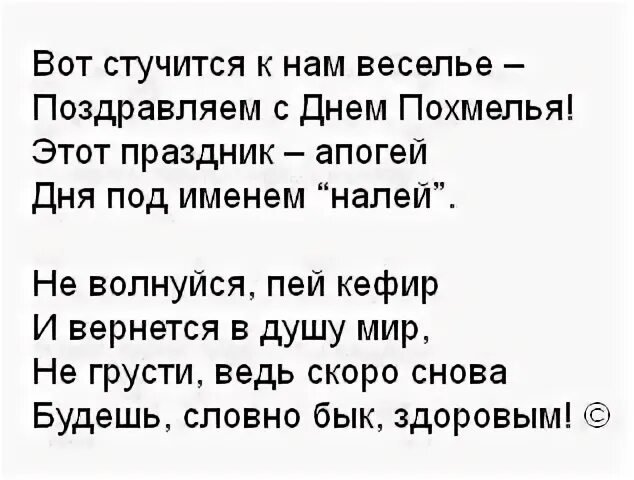 Похмелья рассказы. 1 Января день похмелья. Всемирный день похмелья. Стих про похмелье. 01 Января Международный день похмелья.