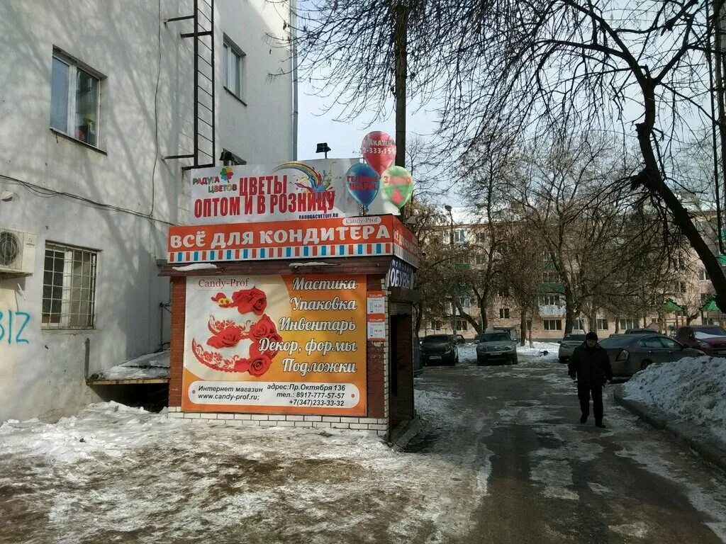 проспект октября 136. проспект октября 136/1 уфа. уфа, проспект октября, 136. проспект октября 136 1. проспект октября 136/1 уфа uct.