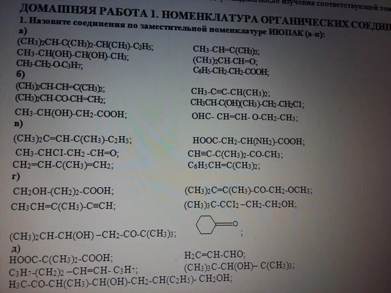C2h5 ch ch c2h5 название. Назвать соединение по заместительной номенклатуре ИЮПАК. Ch3-Ch-ch3 номенклатура. ИЮПАК h3c ch3 ch3. Ch3-Ch c-ch3 номенклатура ИЮПАК.