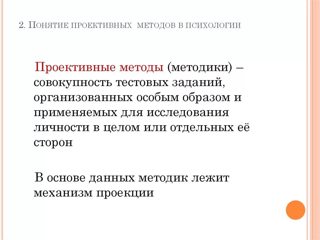 Проективные методики в исследованиях. Проективные методы в психологии. Проективный метод в психологии. Проективные методики исследования в психологии. Проективные методы методики в детской психологии.