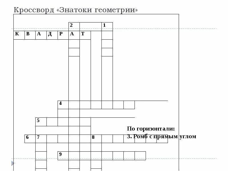 Кроссворд по химии. Кроссворд на тему доброта. Знаток 5 букв сканворд. Знаток 5 букв сканворд. Знаток 5 букв сканворд.