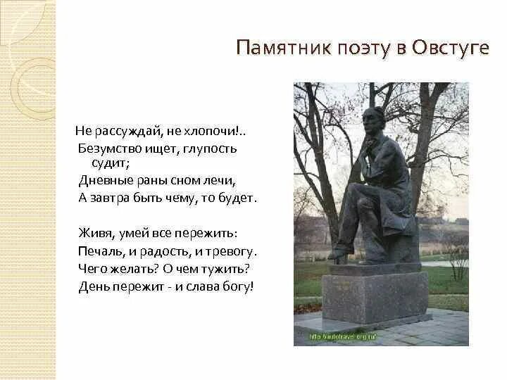 Не хлопочи безумство ищет глупость судит. Не рассуждай не хлопочи тютчев. тютчев живя умей всё пережить. тютчев не рассуждай. стих не рассуждай.