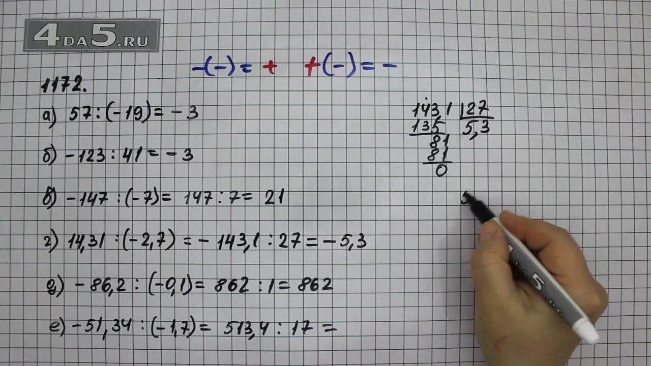 Математика 6 класс 1172. Виленкин 1172. 1172 Математика 6 Виленкин. Математика 6 класс Виленкин номер 1172.