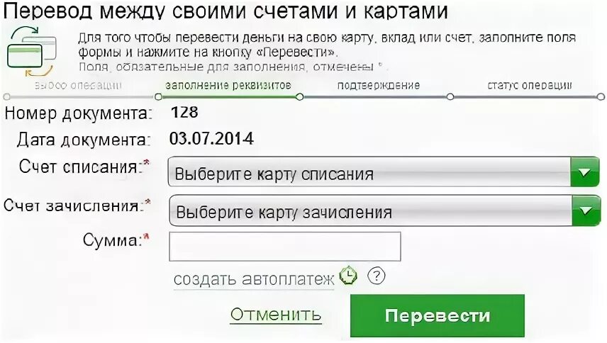 Операции между своими счетами. Перевести между своими счетами Сбербанк. Перевести с карты на карту через 900. Перевод между своими счетами и картами. Перевести деньги между своими счетами.