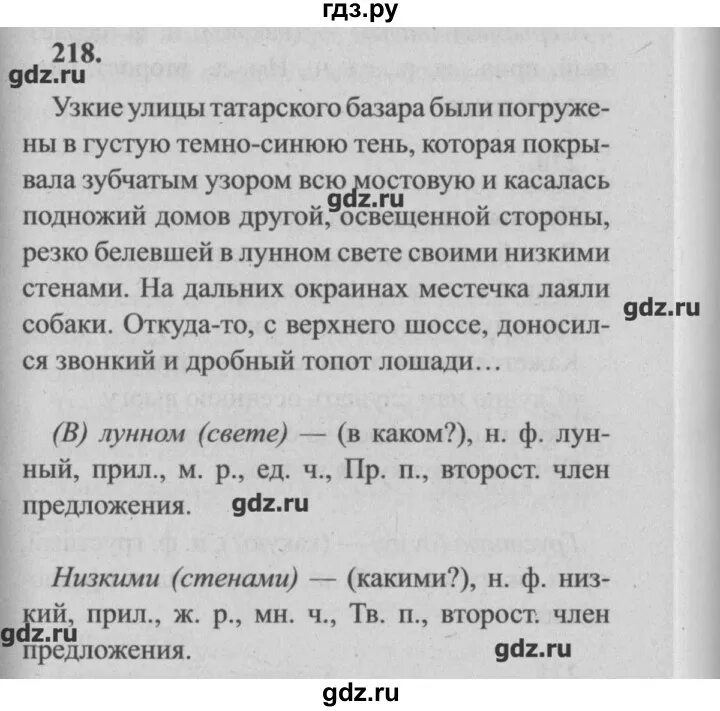 Русский язык 4 класс упражнение 218. Русский язык упражнение 218. Русский язык 4 класс страница 117 упражнение 218. Русский язык 4 класс 1 часть упражнение 218.