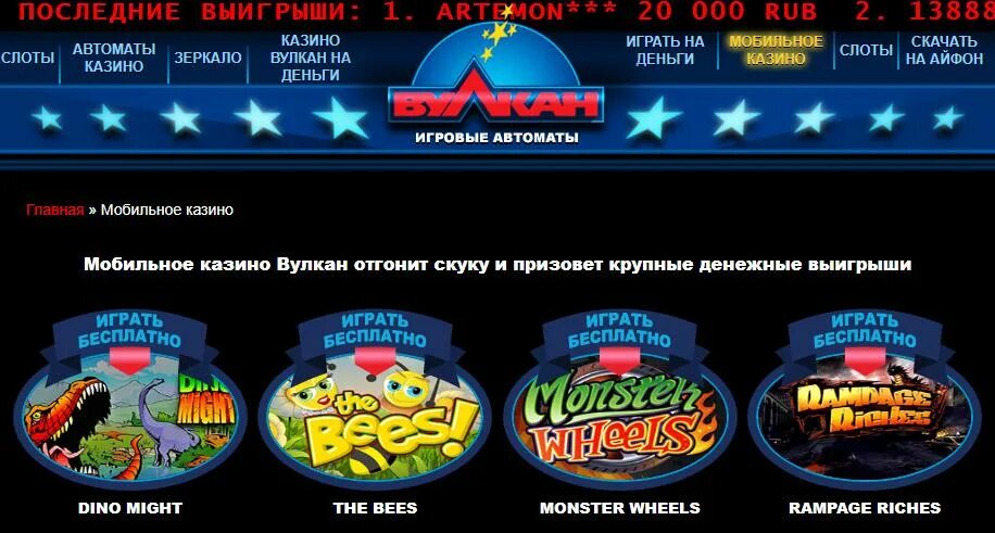 Вулкан рубли tg casino vulcan. Игровые автоматы вулкан на айфон. Мобильное казино вулкан. Игровые автоматы пирамида.