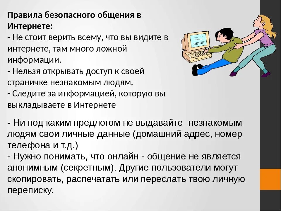Речевая безопасность