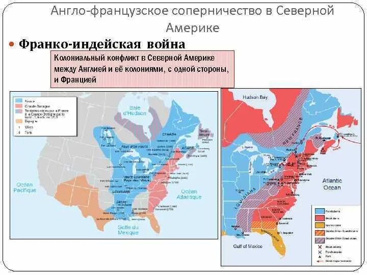 Колониальная карта Северной Америки. Французские колонии в Северной Америке. Карта французских колоний в Северной Америке.