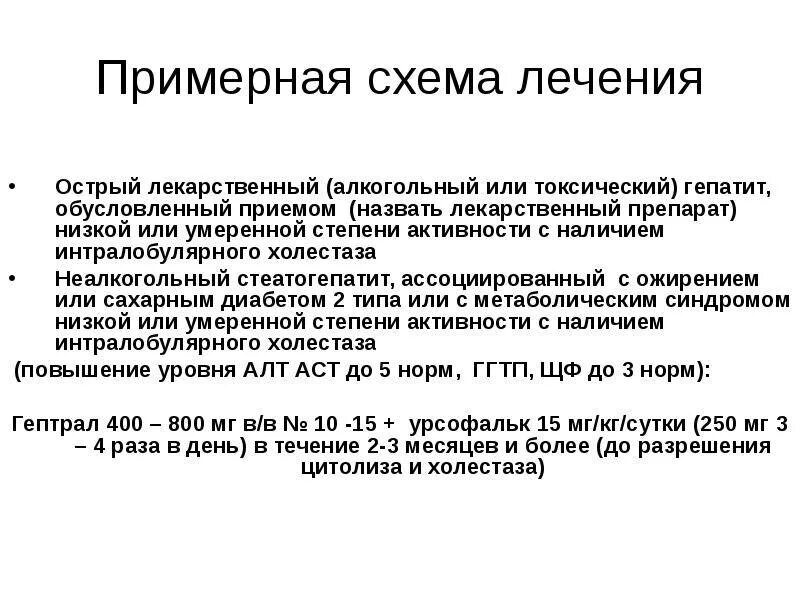 Токсический гепатит симптомы лечение. Хронический токсический гепатит лечение. Острый токсический гепатит клиника. Токсический гепатит симптомы. Токсический гепатит клинические рекомендации.