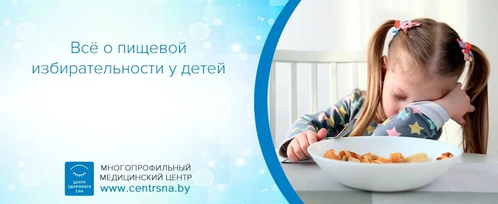 Пищевая избирательность у детей