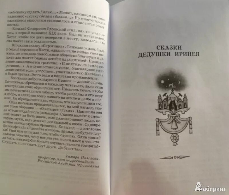 Одоевский сказки дедушки Иринея книга. Одоевский из сказок дедушки Иринея. Одоевский серебряный рубль читать