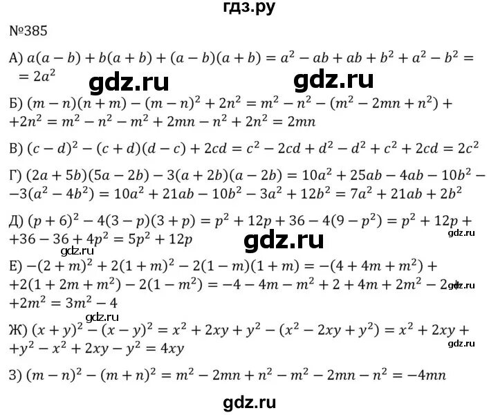 Математика 6 никольский номер 385