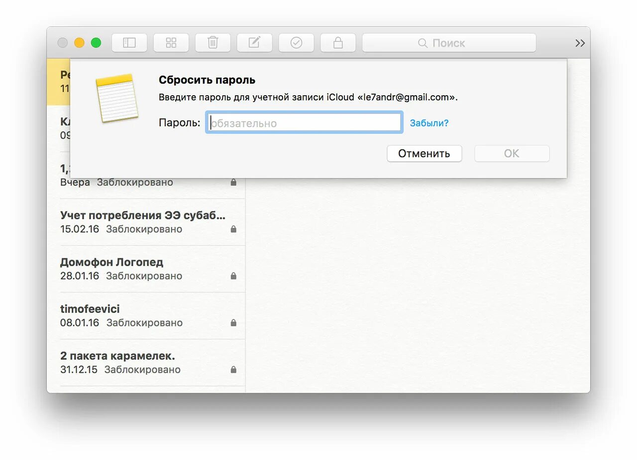 Забыл пароль от заметок. Забыл пароль от заметок iphone. Пароль на заметках. Как восстановить пароль от заметок на iphone. Как сбросить пароль в заметках на iphone.