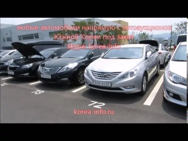 Автомобили с пробегом из кореи под заказ. Корейский авторынок. Корейские автомобили для внутреннего рынка. Пригон авто из Кореи. Авто из Кореи реклама.