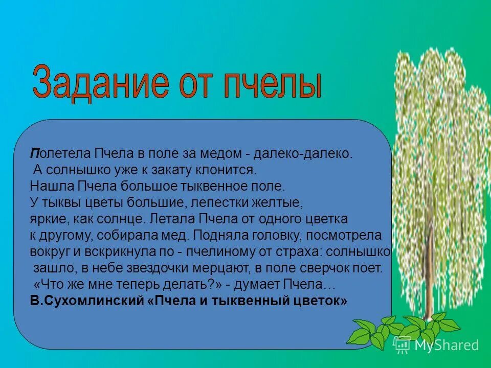загадка про мед для детей. детские стихи про пчел. полетела пчела за медом нашла большое тыквенное. загадка про мед. полетела пчела за медом нашла большое тыквенное.