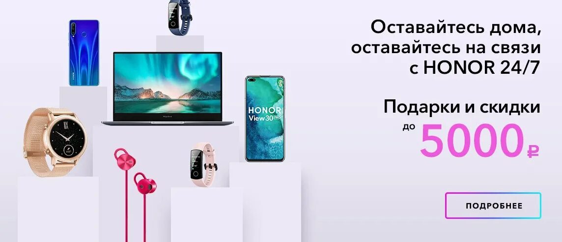 Сайт honor ru. Хонор в Тюмени фирменный магазин. ООО "хонор".