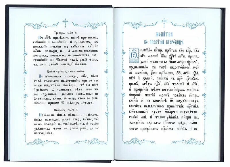 Акафист богородице на церковно славянском. Канон с акафистом Пресвятой Богородице на церковно-Славянском. Акафист Пресвятой Богородицы Текс на церковнославянском языке. Канон Казанской Божьей матери текст. Канон Казанской иконе Божьей матери текст.