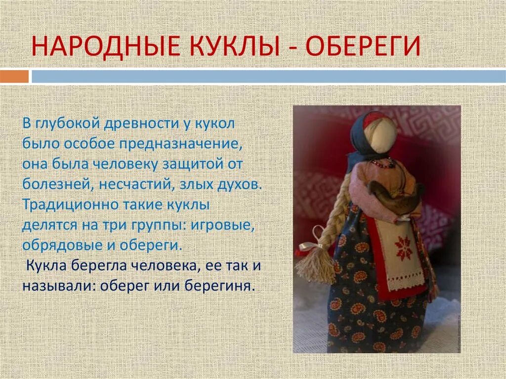 Что символизирует кукла в рассказе кукла. Традиционная народная кукла. народные куклы обереги. тряпичная кукла. народная кукла презентация.