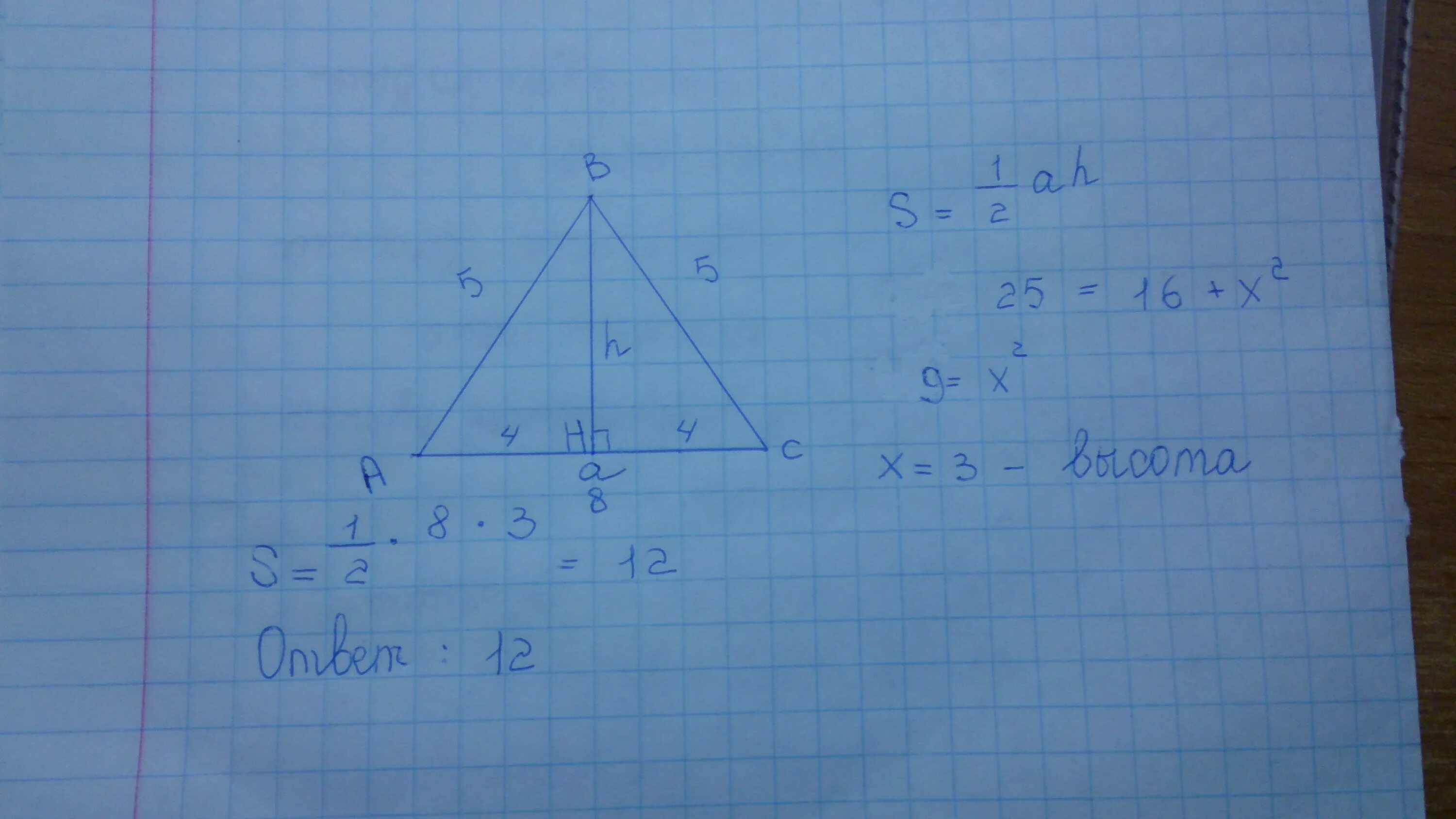 В треугольнике abc a 1 8. S треугольника. S треугольник 1/2 Ah. Треугольник s=Ah/2. 1/2ah площадь треугольника.
