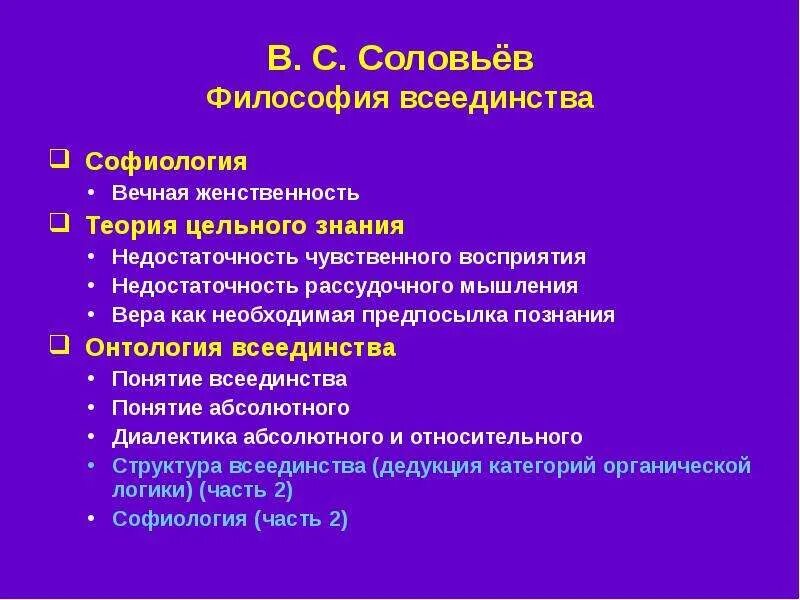 Философия всеединства основные идеи. Философия все иди нство.