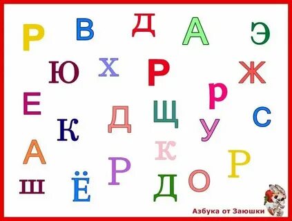 Карточка буква р 1 класс