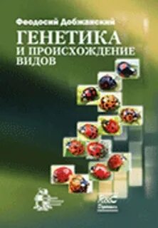 Г генетика