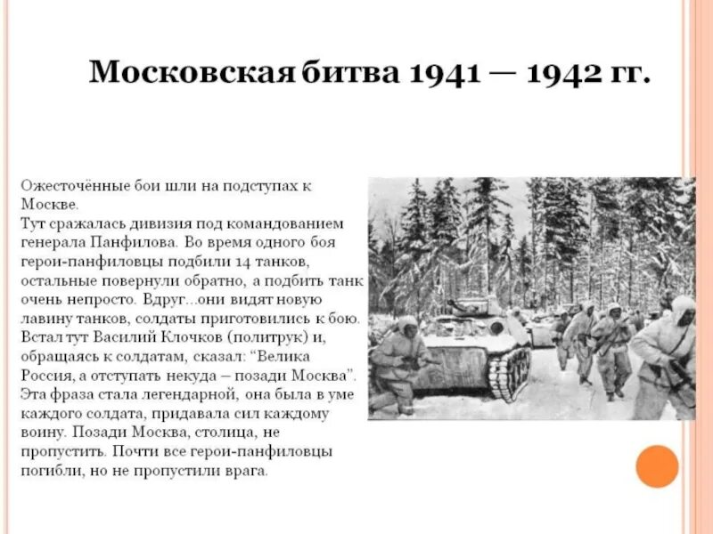 Великая Московская битва 1941-1942. 4. Битва под Москвой 1941. Московская битва 1941-1942 кратко. Битва за Москву 1941 конспект. Битва за москву конспект 10 класс