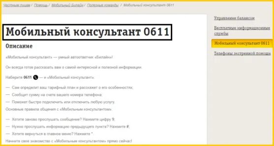 06 что за номер. 611 Билайн. 0611 Что за номер. Звонит номер 611. 611 Что за номер звонит на телефон.