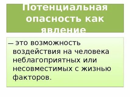 Цель основные понятия обж