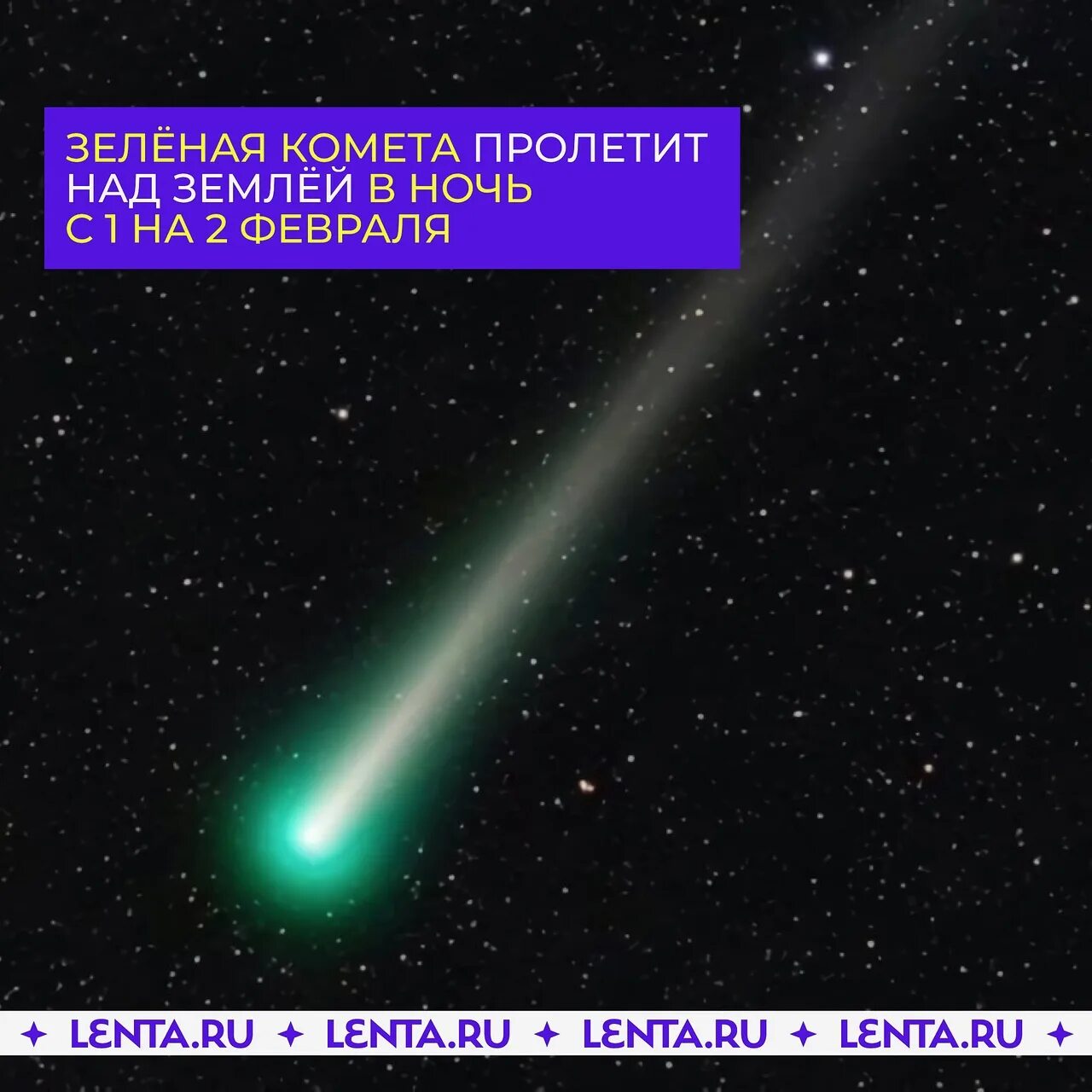 Комета будет видна. Кометы. Зеленая Комета. Звезды и кометы. Комета 2023.