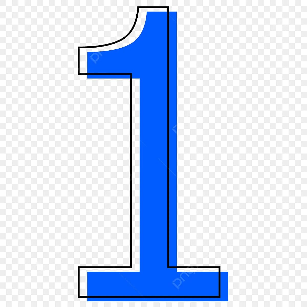 Ножка цифра 1. Цифра 1. цифра 1 голубая. цифра 1 прозрачная. цифры синие.