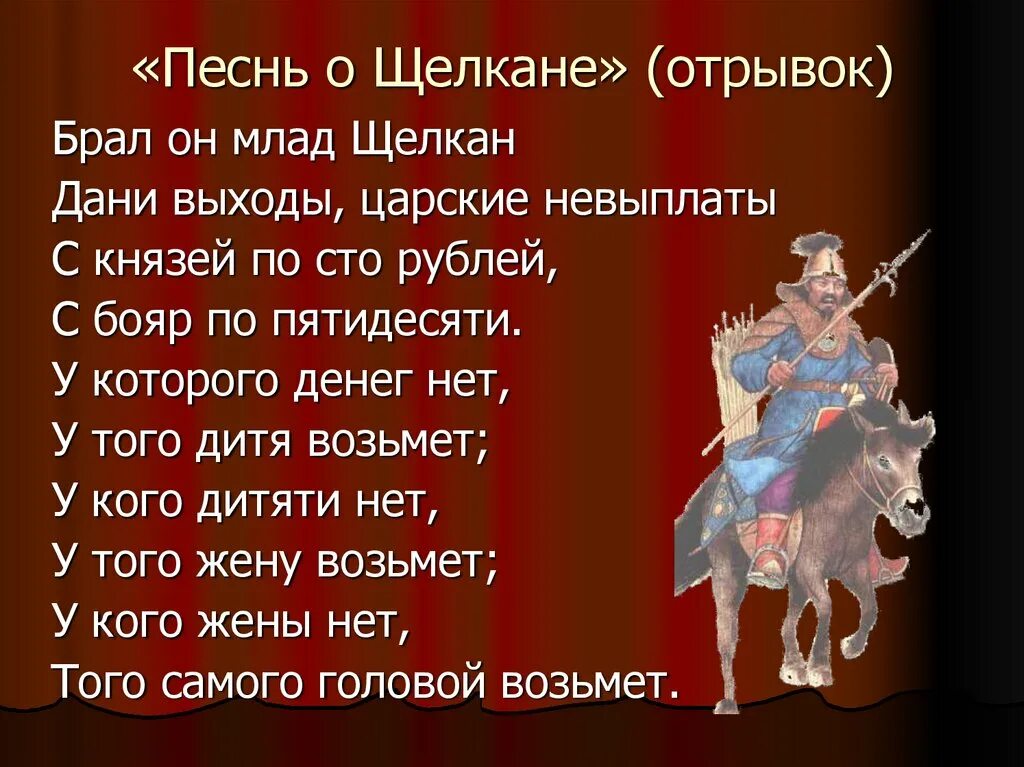 Песнь о Щелкане. Щелкане Дудентьевиче. Песня о Щелкане. Повесть о Щелкане Дудентьевиче. Повесть о щелкане дудентьевиче век