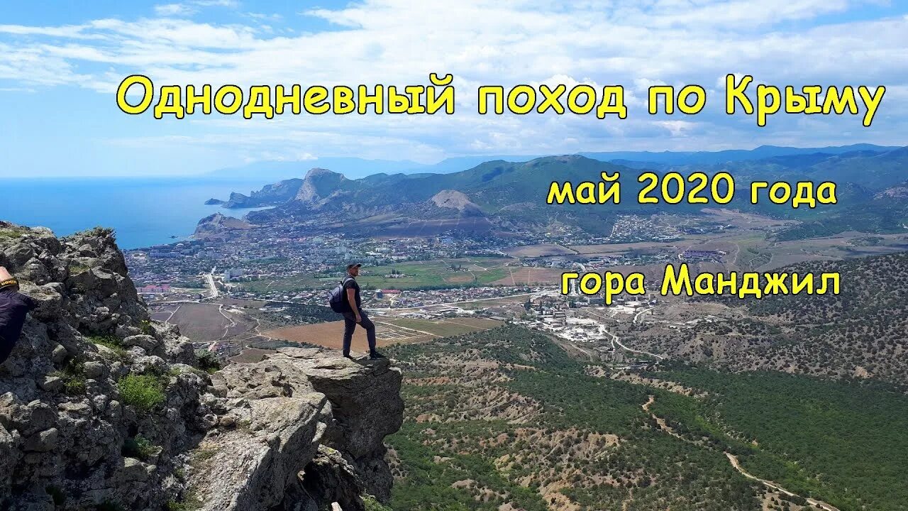 Однодневные экскурсии по крыму. Однодневные походы по крыму. крымские горы поход. гора манджил судак в судаке. горы крыма на крымскотатарском языке.