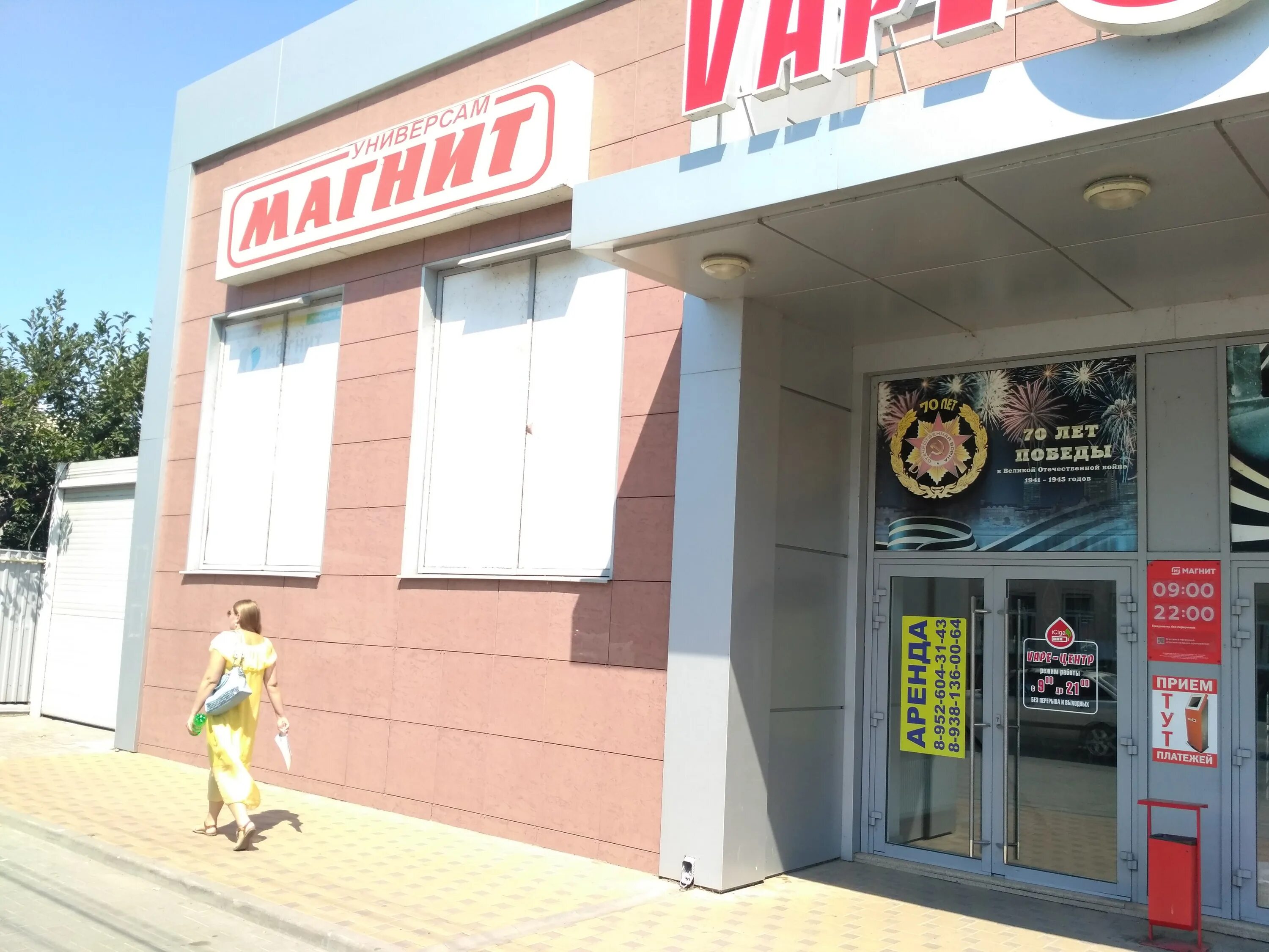 Магнит, супермаркет, Таганрогская ул., 106Б, Ростов-на-Дону - Яндекс Карты