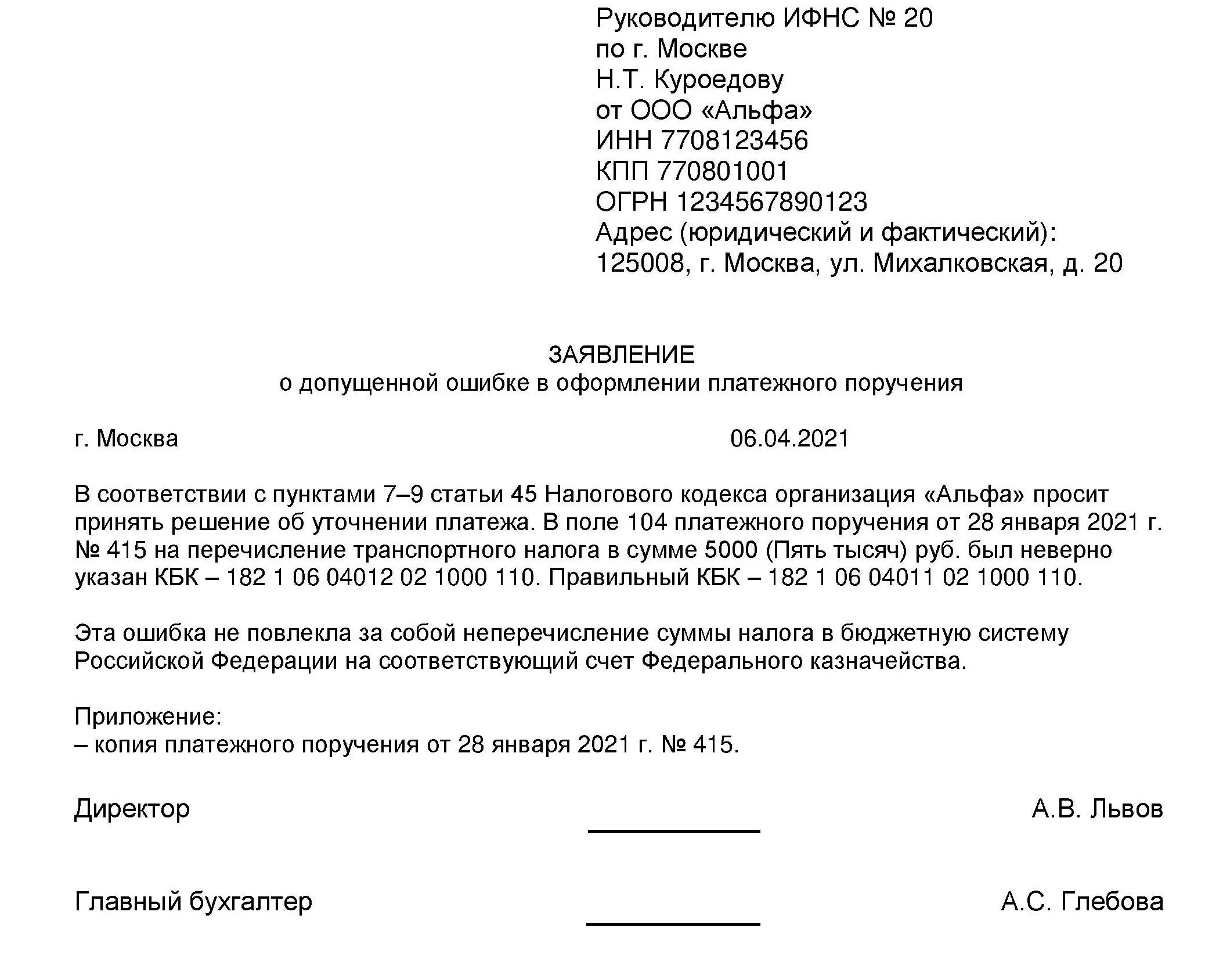 Заявление об уточнении платежа в ИФНС НДФЛ. Заявление об уточнении платежа в ИФНС. Пример заявления на уточнение платежа в ИФНС образец. Образец письма на уточнение платежа в ИФНС по НДФЛ. Уведомление об авансовых платежах ип