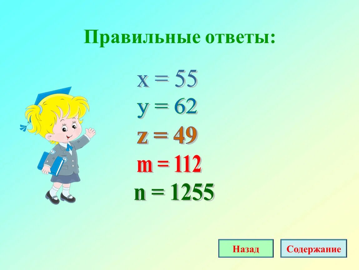 Содержание ответ. Презентация математика уравнения. Сложное уравнение с ответом 5. 5 Самых сложных уравнений. Милые уравнения по математике.