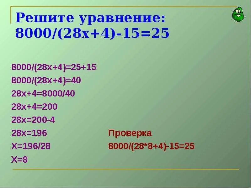 Делители 196. 8000 От 15%. 8000=(25=4)=7 Действия. 4% От 8000.