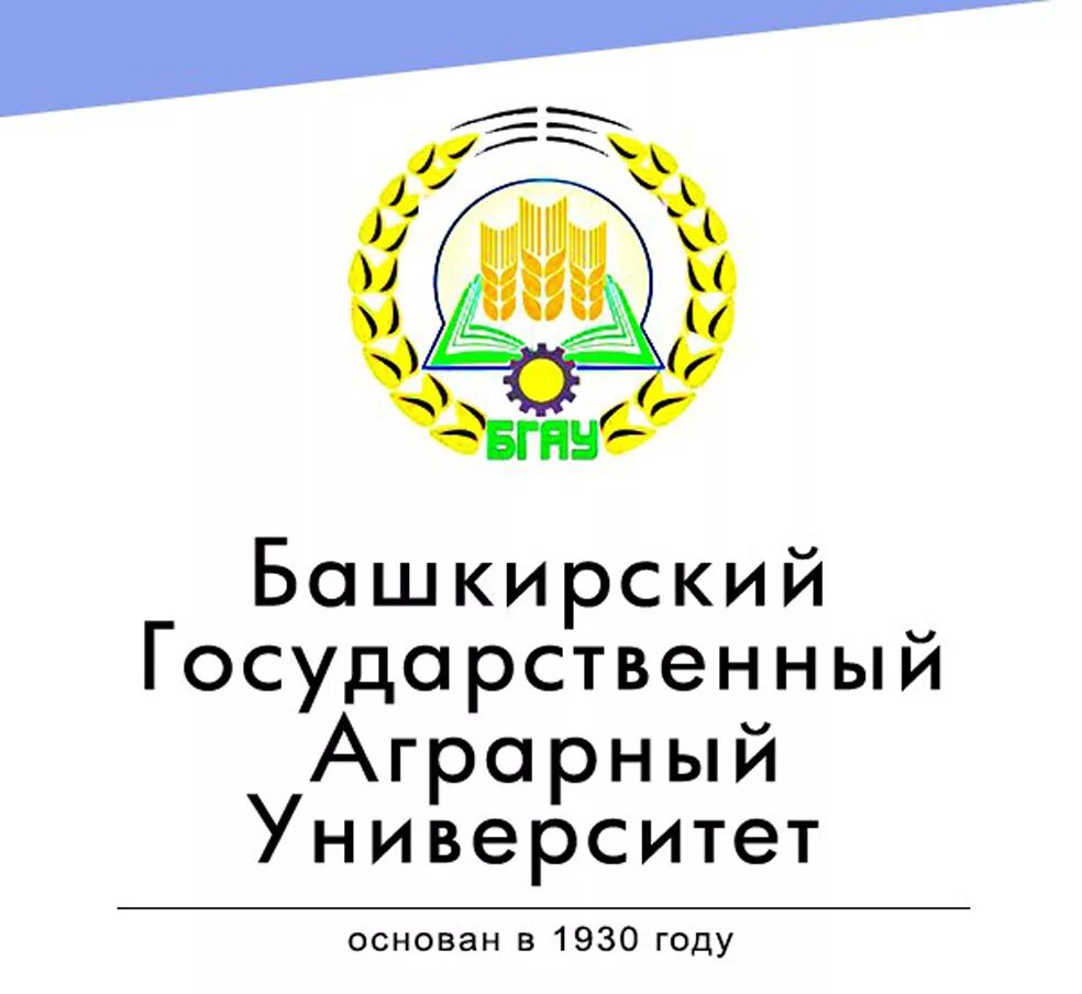 Молодые ученые россии. Преподаватели аграрного университета уфа. Сайт башкирского гау. Приемы в преподавании башкирского. Ученые башкирского гау на бст.