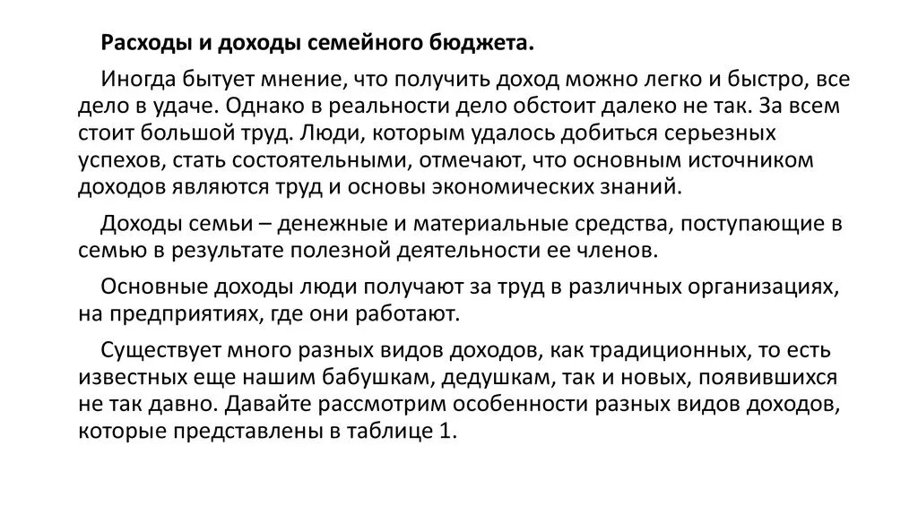Сочинение семейный бюджет. Виды доходов которые нельзя запланировать. виды доходов которые невозможно запланировать. траты семейного бюджета. какие виды доходов невозможно запланировать.