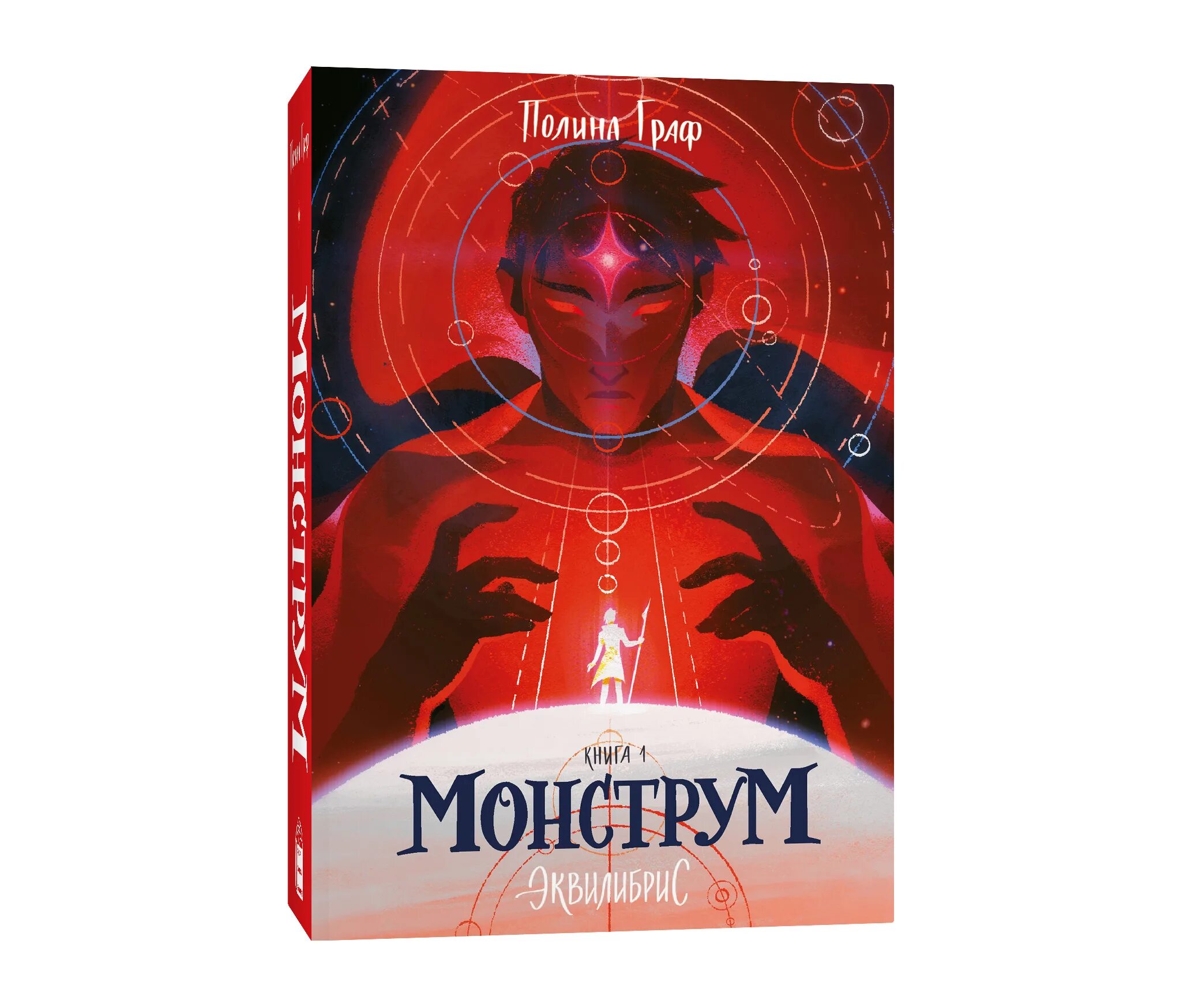 Эквилибрис монструм. Эквилибрис книги. Эквилибрис книги. Эквилибрис монструм. Монструм книга.