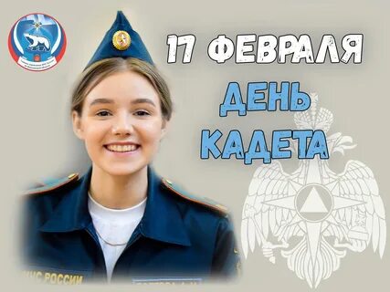 Дата рождения 17 февраля