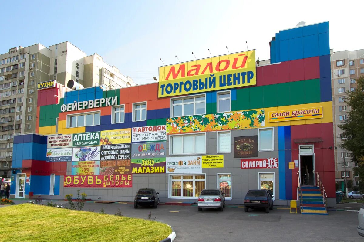 мал торговый центр отрадное. 15б. тц мал мала. торговый центр в маленьком городе. метро отрадное торговый центр отрадное.