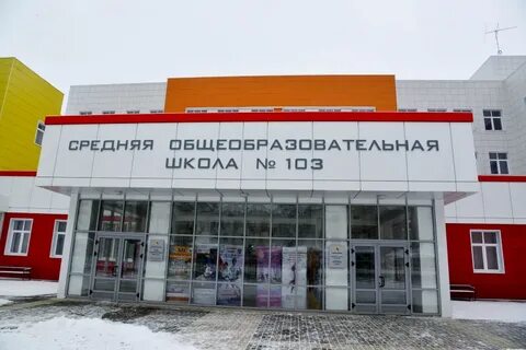 Сайт 103 школы воронеж