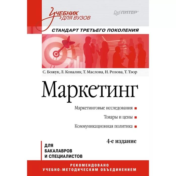 Для вузов 3 е издание. Маркетинг учебник. учебники для вузов. книги по маркетингу. оптика учебник для вузов.