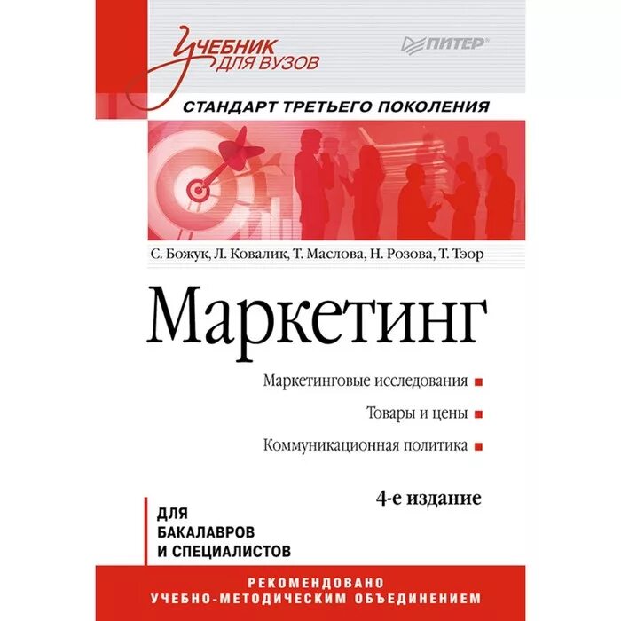 Пособие по маркетингу. Учебники для вузов. Книги по маркетингу. Учебники по интернет маркетингу для вузов. Маркетинг учебник для вузов.