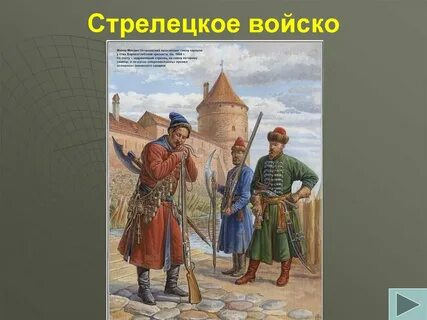 Читать стрелецкая
