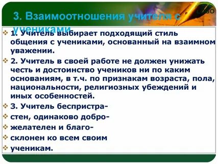 Взаимоотношения учеников