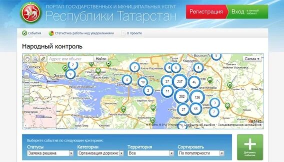 Народный контроль. Народный контроль Республики Татарстан. Народный контроль Казань. Жалоба в народный контроль. Сайт народный контроль татарстан
