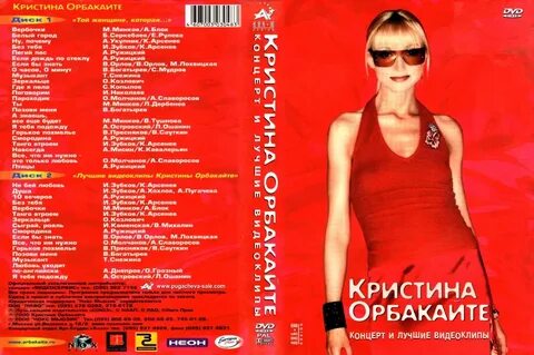 Песни кристины орбакайте список