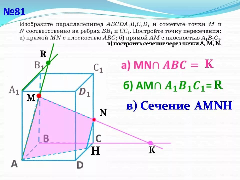 Сечение через a b c1. Построение сечений многогранников 10 класс задания. построение сечений многогранников 10 класс. задачи на сечение 10 класс. сечение многогранников построение сечений 10 класс.